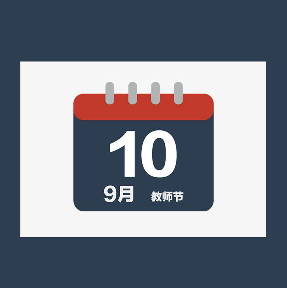 9月营销热点日历